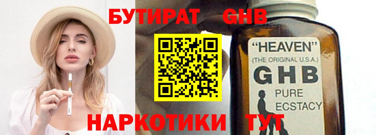 Бутират вода  Вход с VPN  БУТИРАТ  Алексин 