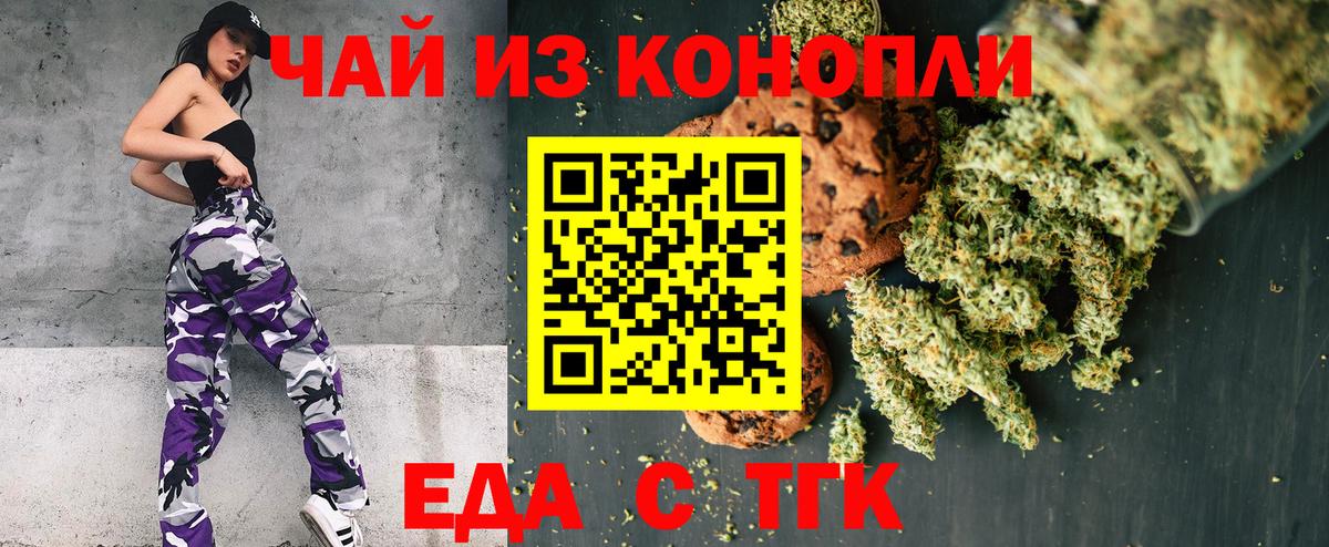 Еда ТГК марихуана  Вход с VPN  Алексин 