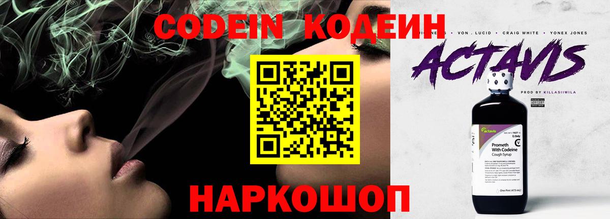 Кодеиновый сироп Lean Purple Drank Алексин
