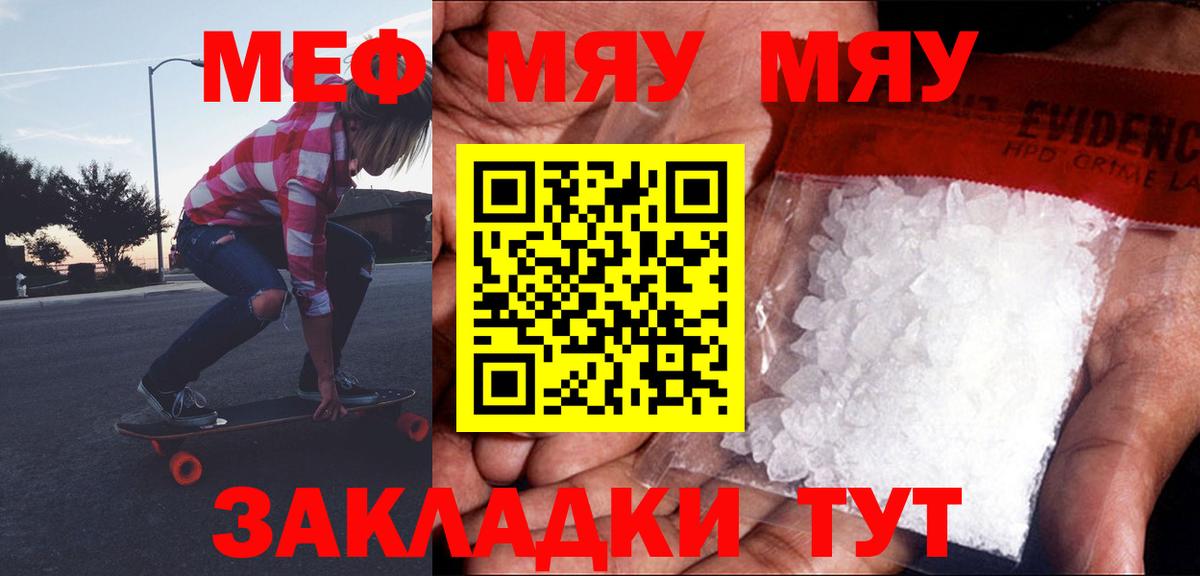 Мефедрон кристаллы  МЯУ-МЯУ VHQ  Меф  Мефедрон  Вход с VPN  Алексин 